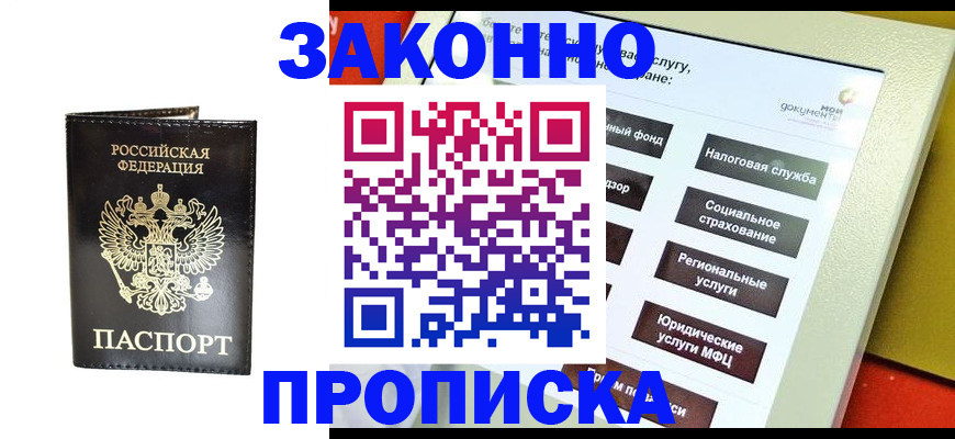 прописка в Тутаеве